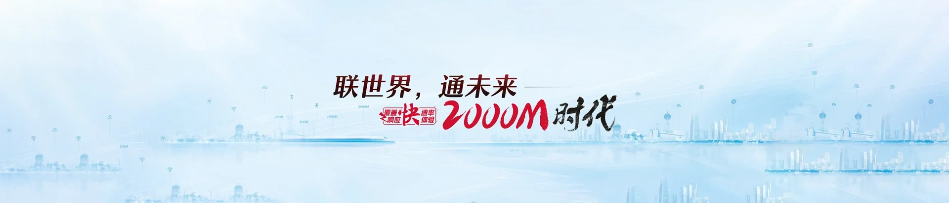 山丹县联通宽带